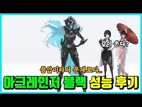 [승리의 여신: 니케] 아크레인저 블랙 성능 후기 -풍압 딜러가 귀하긴해-
