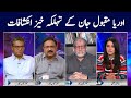 Face to Face with Ayesha Bakhsh | Orya Maqbool Jan | 18 July 2021