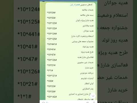 کد های دستوری همراه اول و ایرانسل