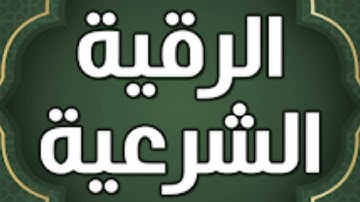 سورة مريم بصوت الشيخ احمد العجمي مكررة ثلاث مرات