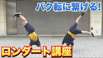 ロンダートポイント Mp3