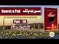 Seerat e pak part 20  aus and khazraj tribes  islam ki dawat  seerat un nabi