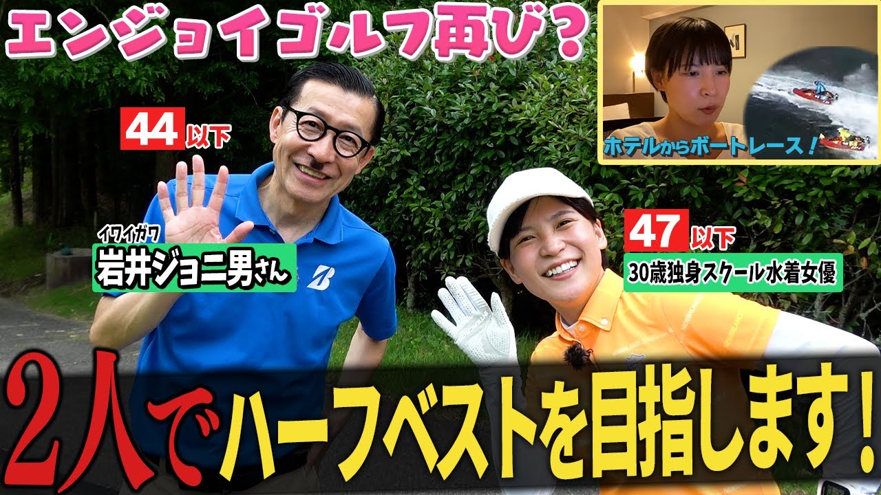 #27 ジョニ男さん再登場！ハーフベストを目指します！そして、泊まり先のホテルでボートレース！