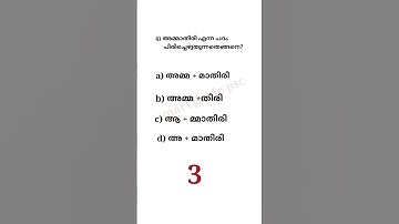 kerala psc malayalam previous year questions, mock test