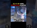 エレベーターに閉じ込められた小5の少年