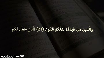 الصفحة الثالثة من سورة البقرة بصوت خاشع | الشيخ ياسر الدوسري | تلاوة مميزة من الحرم المكي
