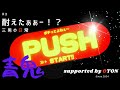三男の日常 #3 #青鬼オンライン
