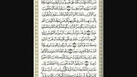سورة الفتح - الشيخ عبدالله خياط