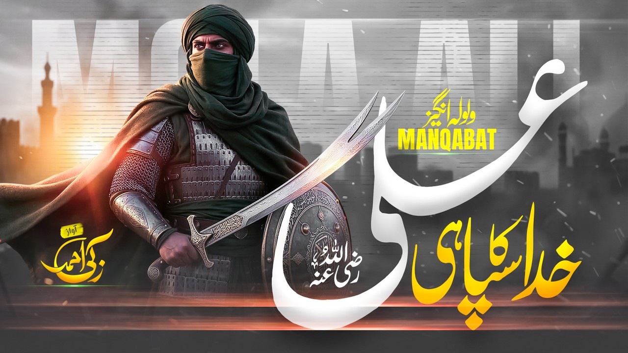 Heart Touching Mola Ali Manqabat - Ali Khuda Ka Sipahi - Zaki Ahmed ...
