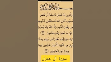 ##بسم الله الرحمن الرحيم 🥰🥰#القرآن الكريم ❤️ ماتيسر من #سورة آل عمران❤️❤️❤️❤️❤️