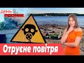 У Запоріжжі СМЕРДИТЬ, загроза викиду РАДІАЦІЇ, загиблі на Пологівщині | День.Підсумки 23.06