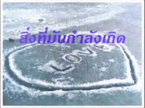 สิ่งที่มันกำลังเกิด