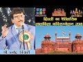 Pramod Tiwari | भारत का सबसे बड़ा ऐतिहासिक Lal Qila Kavi Sammelan 2018 | Hindi Academy | Namokaar