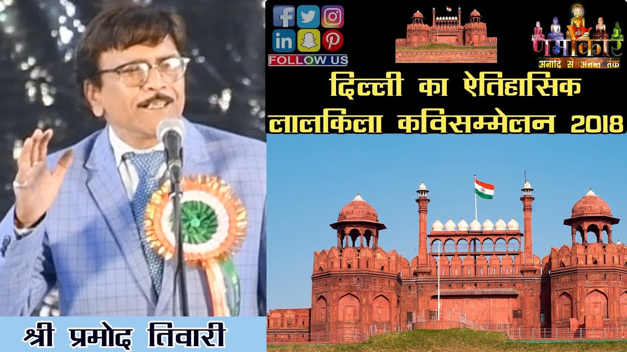 Pramod Tiwari       Lal Qila Kavi Sammelan 2018  Hindi Academy  Namokaar