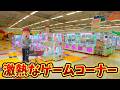 日本一激熱なイオンのゲームコーナー「岩手県ゲームランドプレーゴ金ヶ崎店」