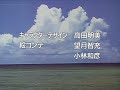 魔法の天使クリィミーマミ - I CAN&#39;T SAY BYE BYE