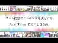 Miniature de la vidéo de la chanson 刻 ～Interlude～