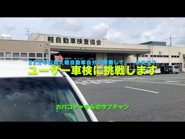 ボイジャー　車検５月 Vehicle Inspection and Maintenance: A kei car with over 220,000 km