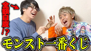モンスト くじ 結果