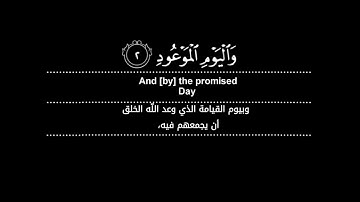 كروما شاشه سوداء قرآن كريم 🌿سورة البروج (كاملة) 🌿القارئ طارق محمد 🌿