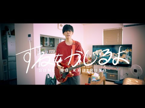 「すねをかじるよ」ウインズ平阪 (歌詞付きMV)