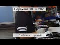 Перехват 18.07.2020 Грабитель с пушкой