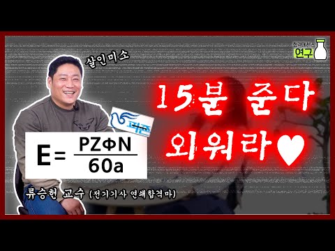 전기기사 기출문제는 공식 10개로 100문제 풀면 합격! ｜합격에센스 연구