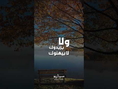 وانا اكتفيت احسبها احمد دومه سيناريو معانده ولا اشكي ولاد الحلال بحر ارزاق Viralsong Fyp