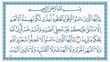 سورة المائدة مكتوبة كاملة | القارئ وديع اليمني | جودة عالية