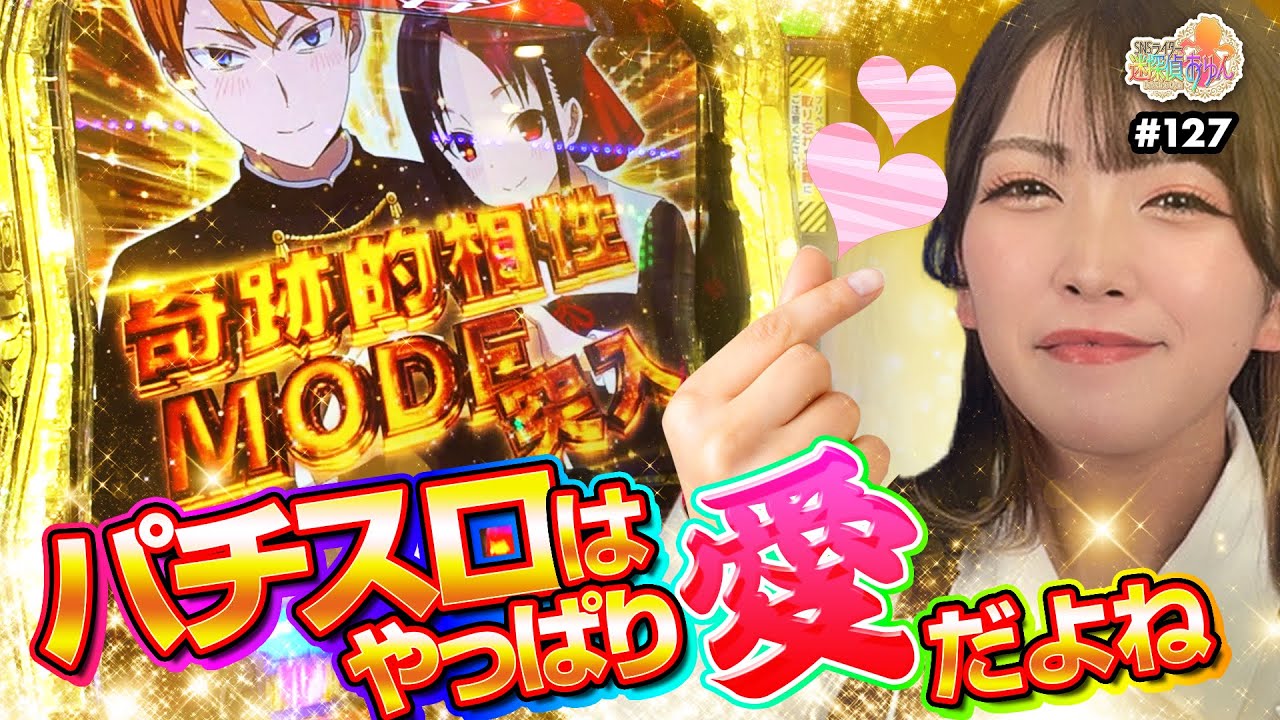 Pachinko Slot Kaguya-sama: Love Is War] The result of