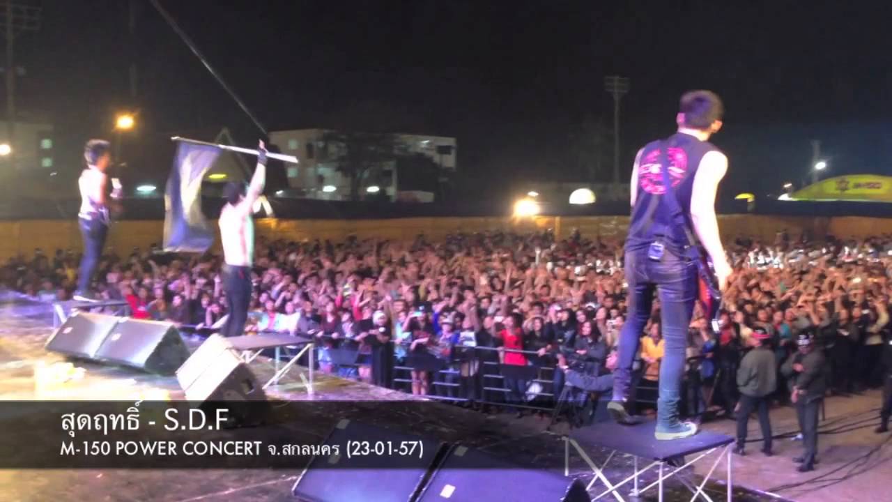 สุดฤทธิ์ - S.D.F (M-150 POWER CONCERT สกลนคร)