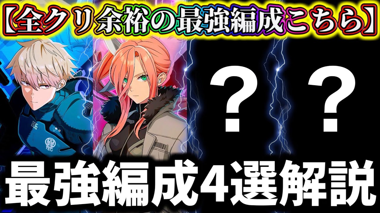 怪獣8G】300万神報酬！全クリ15余裕サガン&レノを入れた現環境最強編成