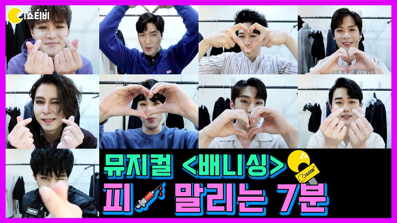 뱀파이어는 있다VS없다 뮤지컬 [배니싱] 배우들의 선택은??| 이쇼터뷰4회🕵🏻‍♀️|