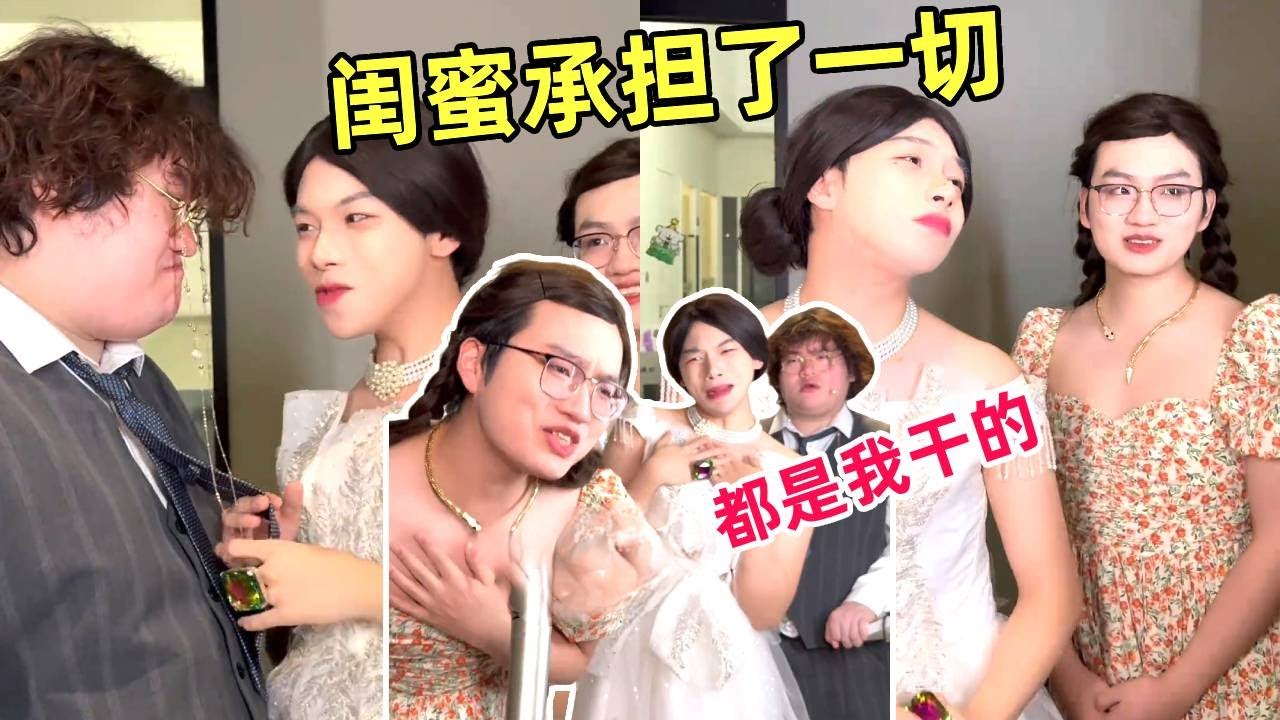 闺蜜即将嫁入豪门，没想到订婚当天被挖出黑料？作为好闺蜜为了“钱途”闺蜜咬牙背下所有黑锅【侯绿萝】