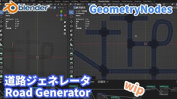 【Blender】道路ジェネレータ　Road Generator　GeometryNodes　WIP【ひで/個人勢VTuber】
