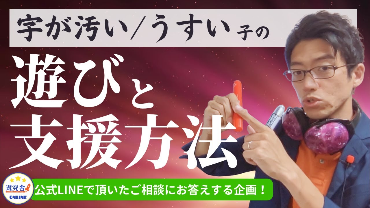 字が汚い、字が薄い子の原因と字が綺麗になるオススメの遊び＆支援の考え方と方法【不登校、学習障害、発達障害（ASD、ADHD）のお子さんの勉強の悩みに答えるデキルバの悩み相談！】