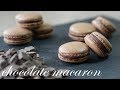 チョコレート マカロンの作り方/ French Chocolate Macarons Recipe