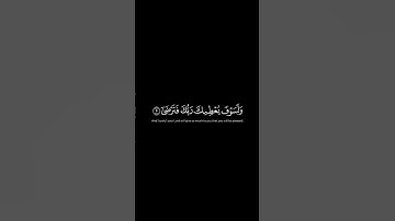 سورة الضحى بنفس واحد🤍 | كروما قران شاشه سوداء #كرومات_قران #سورة_الضحى #قران_شاشة_سوداء