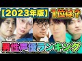 【男性声優人気ランキング2023】TOP20を発表！あの人が第1位でした！！