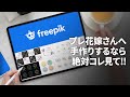 ウェディングアイデア満載のフリー素材サイト「freepik」【無料素材】【無料テンプレート】【手作り結婚式】【結婚準備】