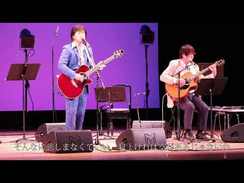 君に歌を贈る ／川上雄大／北海道五十三次コンサート in 留萌 2022.10.8