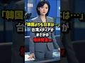 台湾メディアが日韓の再訪率の差を考察した結果 #海外の反応 #日本