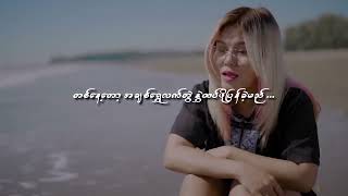 Video thumbnail of "အခုတော့ ပါးစပ်ရာဇဝင်လေးတစ်ခုဖြစ်လို့ကျန်ခဲ့ပြီCover by Mi Phoo"