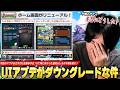 【本音】UI大幅変更で新たなモンストに!カレンダー廃止・スケジュール移動・マルチ機能悪化など全体的にダウングレードしてる!?Xで募集した意見&しろが特に感じた不満を語ります! 【モンスト】【しろ】