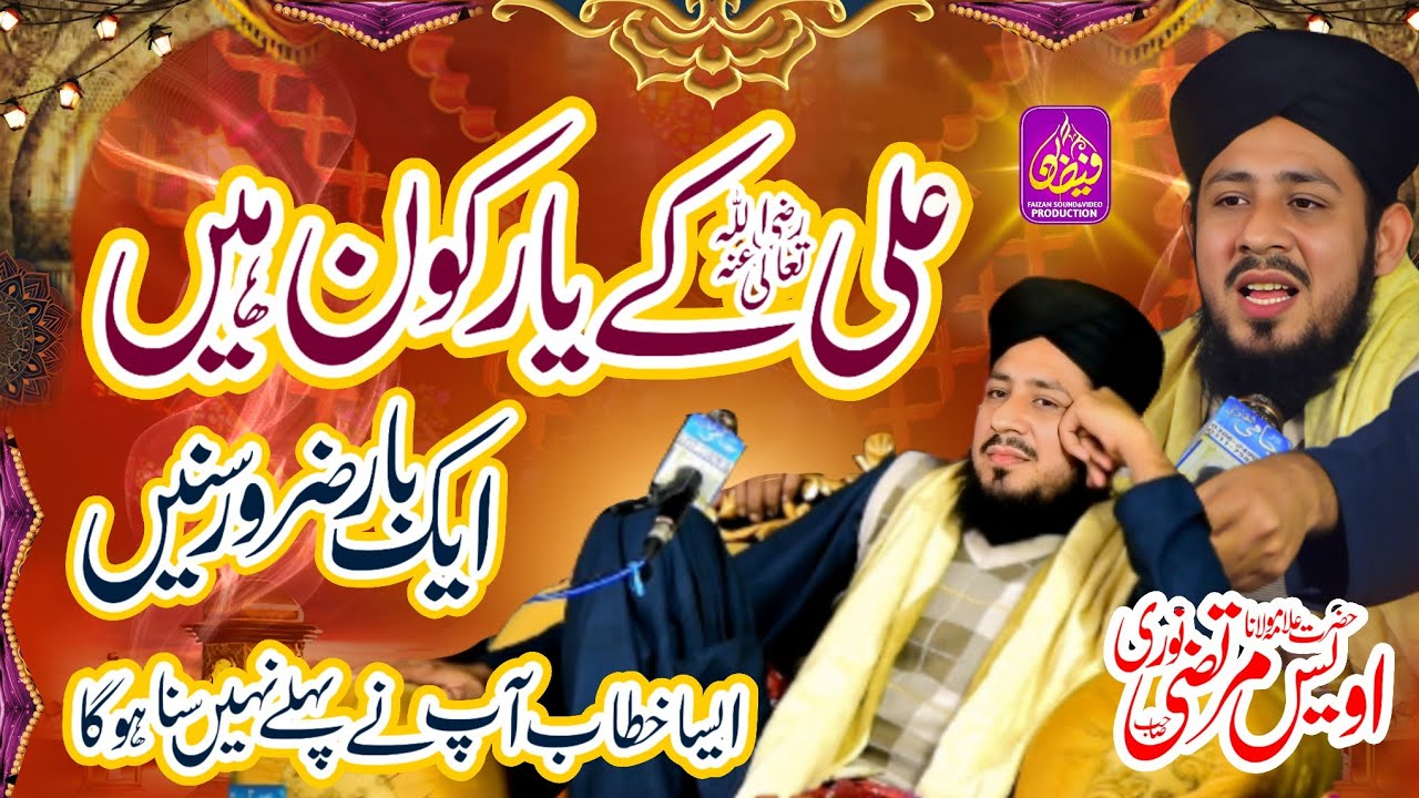 Bayan By Allama Awais Murtaza Noori - Faizan Sound And Video Production