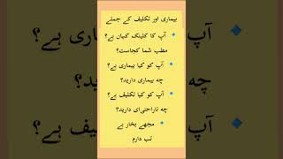 Learn Farsi language through Urdu #urdutopersian #persian #reels #urdu