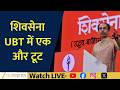 Major Split in Shiv Sena UBT: Six MPs Revolt, Seek Recognition as Separate Group