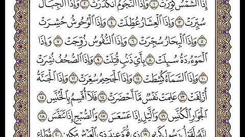 81سورة التكوير بصوت الشيخ وديع اليمني | القرٍآن الكريم 2021 بدون اشهارات