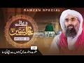 Khalwat-o-Jalwat Main Gunahon Se Bachne Ki Dua | Dua-e-Khatam-un-Nabiyyinﷺ Ep 05 | Ramzan Special