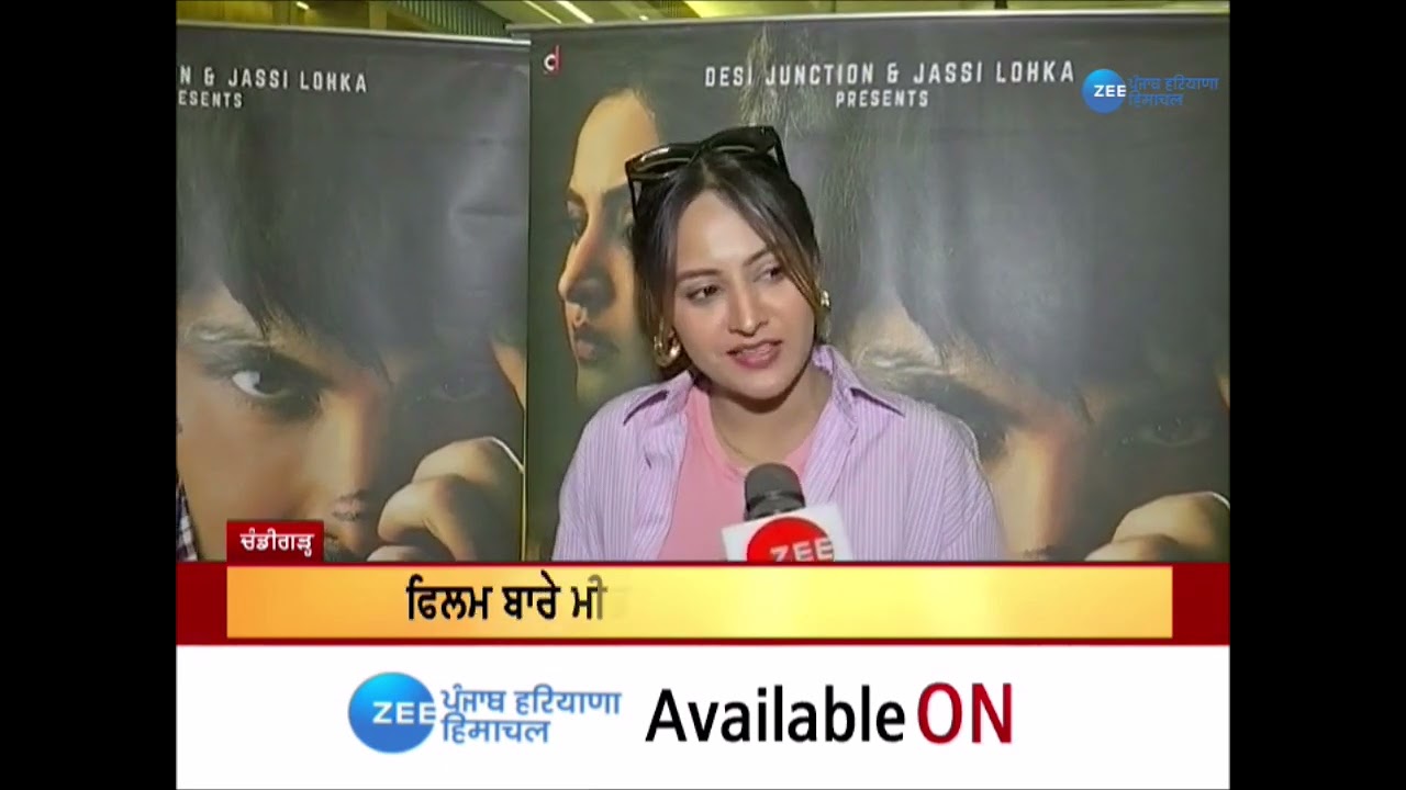 ਸਿਨੇਮਾ ਘਰਾਂ ਦਾ ਸ਼ਿੰਗਾਰ ਬਣਨ ਜਾ ਰਹੀ movie 'Medal'' ਦੀ star cast ਨਾਲ zee media ਦੀ ਖ਼ਾਸ ਗੱਲਬਾਤ|ZeePHH